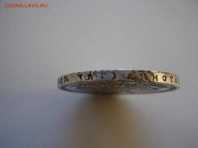 1 рубль 1898г. (АГ) до 1.11.2014 - P8070057.JPG