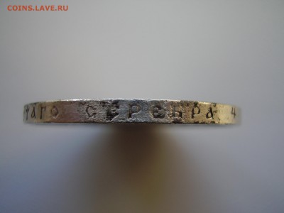 1 рубль 1898г. (АГ) до 1.11.2014 - P8070054.JPG