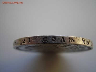 1 рубль 1898г. (АГ) до 1.11.2014 - P8070052.JPG