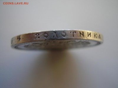 1 рубль 1898г. (АГ) до 1.11.2014 - P8070053.JPG