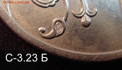 1 рубль 2009 СПМД  С- 3.23  В и Б  подтверждение - С3.23 Б