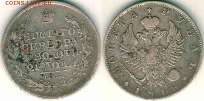 1 рубль 1818 спб-пс, с 200р - до 22-00мск 28.10 - 1r-1818ps