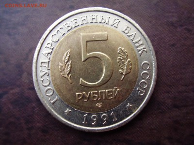 К.К. 5 рублей 1991 года "Винторогий козел" до 1.11.2014 - P8070006.JPG
