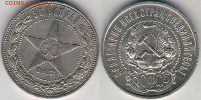 50 коп 1922 аг - до 22-00мск 28.10 - 50k-1922ag