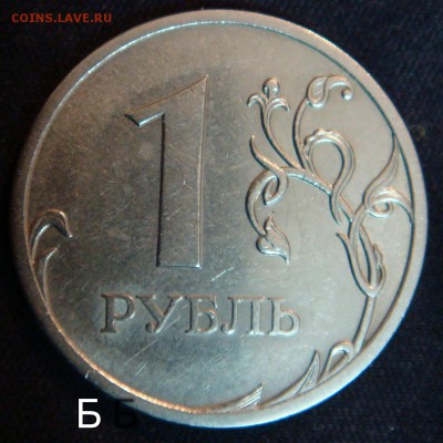 1 рубль 2009 СПМД  С- 3.23  В и Б  подтверждение - DSC06107.JPG