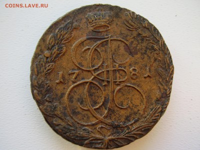 5 копеек 1781г. ЕМ рельефная до 1.11.2014 - P8070002.JPG