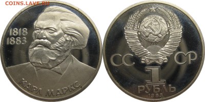 1р 1983 МАРКС стародел пруф до 30 октября 22-00 - 1p83marks_starodel