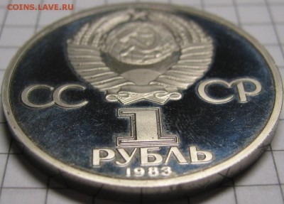 1р 1983 МАРКС стародел пруф до 30 октября 22-00 - IMG_6424