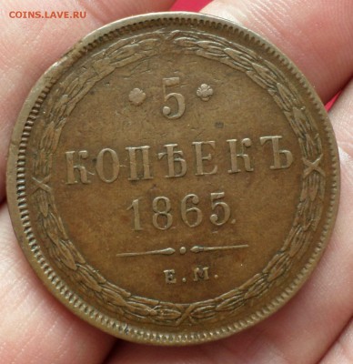 5 копеек 1865 год. _Домашняя_ на оценку.... - SAM_1432.JPG