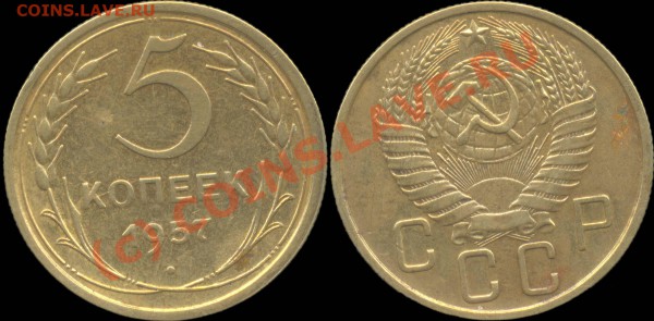 5 копеек 1929 - 1957 г. До 28.04.2010 в 22:00 мск - 5копеек1957