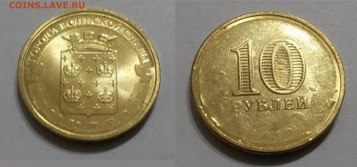 10 руб. Дмитров - двухсторонний непрочекан - Дмитров 1