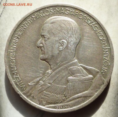 5 пенго 1938 г. адм. Хорти (Венгрия) - P1050957.JPG