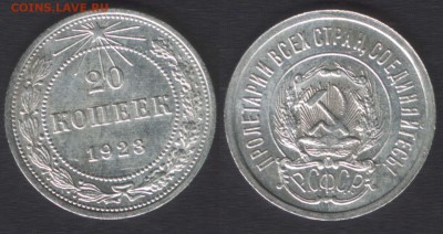 все с 200 руб! - 20 копеек 1923 - до 29 окт 2014 - 22:00 - 20k1923