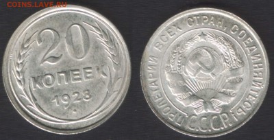 все с 200 руб! - 20 копеек 1928 - до 29 окт 2014 - 22:00 - 20k1928