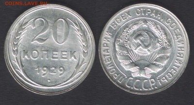 всё с 200 руб! - 20 копеек 1929 - до 29 окт 2014 - 22:00 - 20k1929