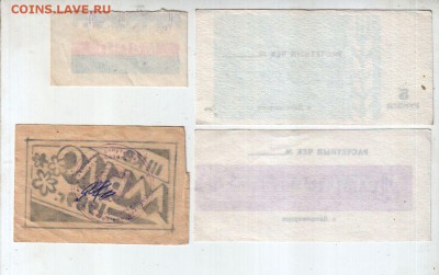 Расчетные чеки, талоны (4 шт.), до 30.10 @ 22:00 - banknote_1929
