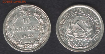 всё с 200 руб! - 10 копеек 1923 - до 29 окт 2014 - 22:00 - 10k1923