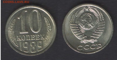 всё с 200 руб! - 10 копеек 1989 - до 29 окт 2014 - 22:00 - 10k1989