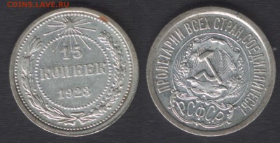 всё с 200 руб! - 15 копеек 1923 - до 29 окт 2014 - 22:00 - 15k1923