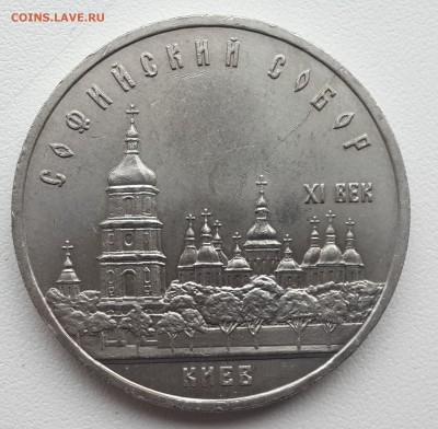 5 рублей Софийский собор раскол до 30.10.2014 22.00 мск - 20141022_171425