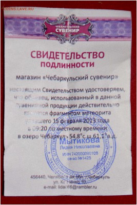 ЖЕТОН "ПАДЕНИЕ МЕТЕОРИТА" В ФУТЛЯРЕ до 31.10.2014 года - _DSC7253