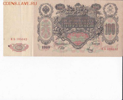 100 рублей 1910(2 штуки)шипов,коншин)до 27.10.14 22.00мск - Page1 (3)_500x405