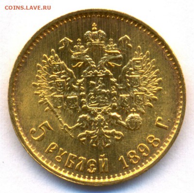 5 руб. 1898г. БОЛЬШАЯ ГОЛОВА до 31 октября в 22:00 - сканирование0006