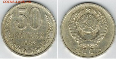 4 монеты 50 коп - 1988г, 1988г, 1987г, 1982г. - 50к-4 слева