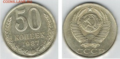 4 монеты 50 коп - 1988г, 1988г, 1987г, 1982г. - 50к-3 слева