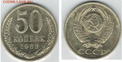 4 монеты 50 коп - 1988г, 1988г, 1987г, 1982г. - 50к-2 слева
