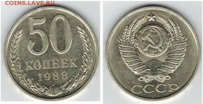 4 монеты 50 коп - 1988г, 1988г, 1987г, 1982г. - 50к-1 слева