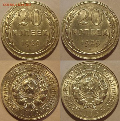 20 копеек 1928-1929г unc оценка спрос - (133).JPG
