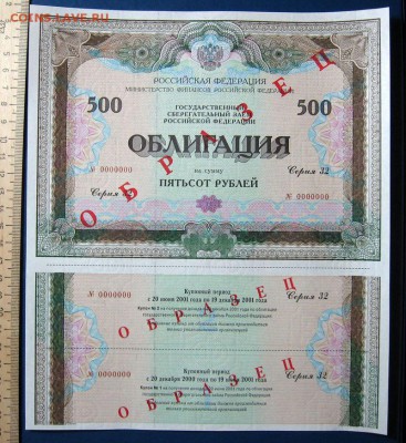 Облигация-образец1 до29.10 в 22.00 мск. - 1.JPG