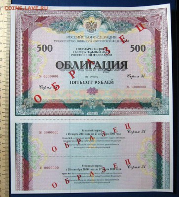 Облигация-образец2 до29.10 в 22.00 мск. - 3.JPG