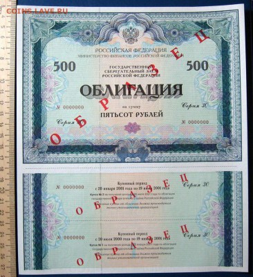 Облигация-образец3 до29.10 в 22.00 мск. - 5.JPG