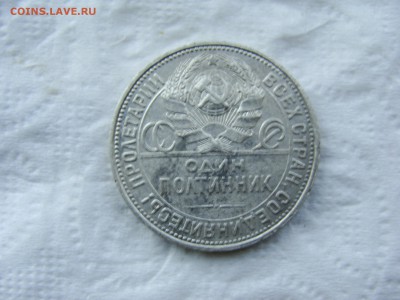 Полтинник 1926 г. ПЛ до 01.11.2014 - DSC03363.JPG