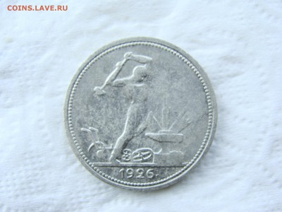 Полтинник 1926 г. ПЛ до 01.11.2014 - DSC03362.JPG