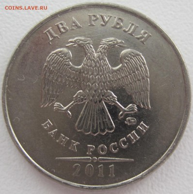2 руб. 2011 ММД полный раскол - IMG_0076.JPG