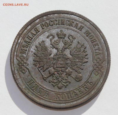 5 копеек 1875 до 29.10.2014 - 19-2.JPG