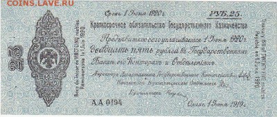 Колчак 25 рублей 1 июня 1919 aUNC до 31.10 22:30 мск - IMG