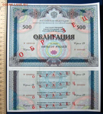 Облигация-образец4 до29.10 в 22.00 мск. - 7.JPG