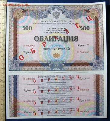 Облигация-образец5до29.10 в 22.00 мск. - 9.JPG
