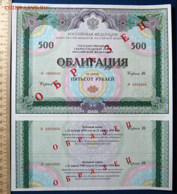 Облигация-образец6до29.10 в 22.00 мск. - 11.JPG