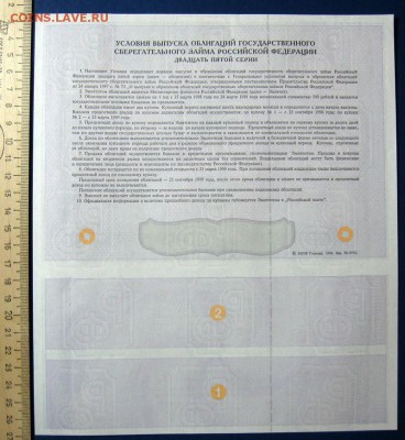 Облигация-образец7 до29.10 в 22.00 мск. - 14.JPG