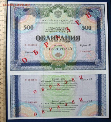 Облигация-образец7 до29.10 в 22.00 мск. - 13.JPG