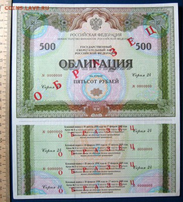 Облигация-образец8 до29.10 в 22.00 мск. - 15.JPG