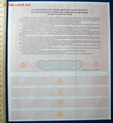 Облигация-образец9 до29.10 в 22.00 мск. - 18.JPG