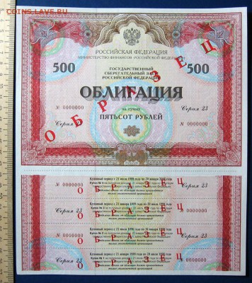 Облигация-образец9 до29.10 в 22.00 мск. - 17.JPG