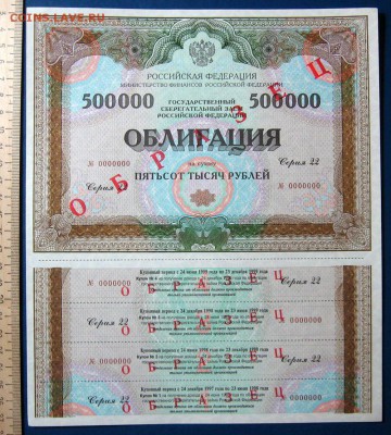 Облигация-образец10 до29.10 в 22.00 мск. - 19.JPG