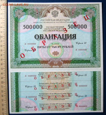 Облигация-образец11 до29.10 в 22.00 мск. - 21.JPG